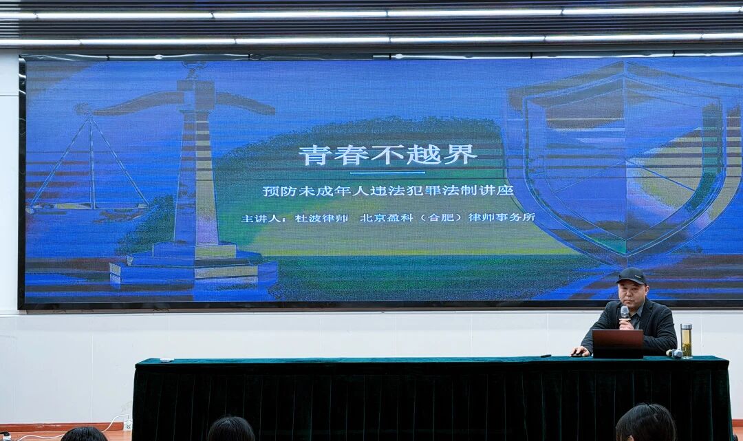 合肥工贸学校“青春不越界”专题普法讲座.jpg